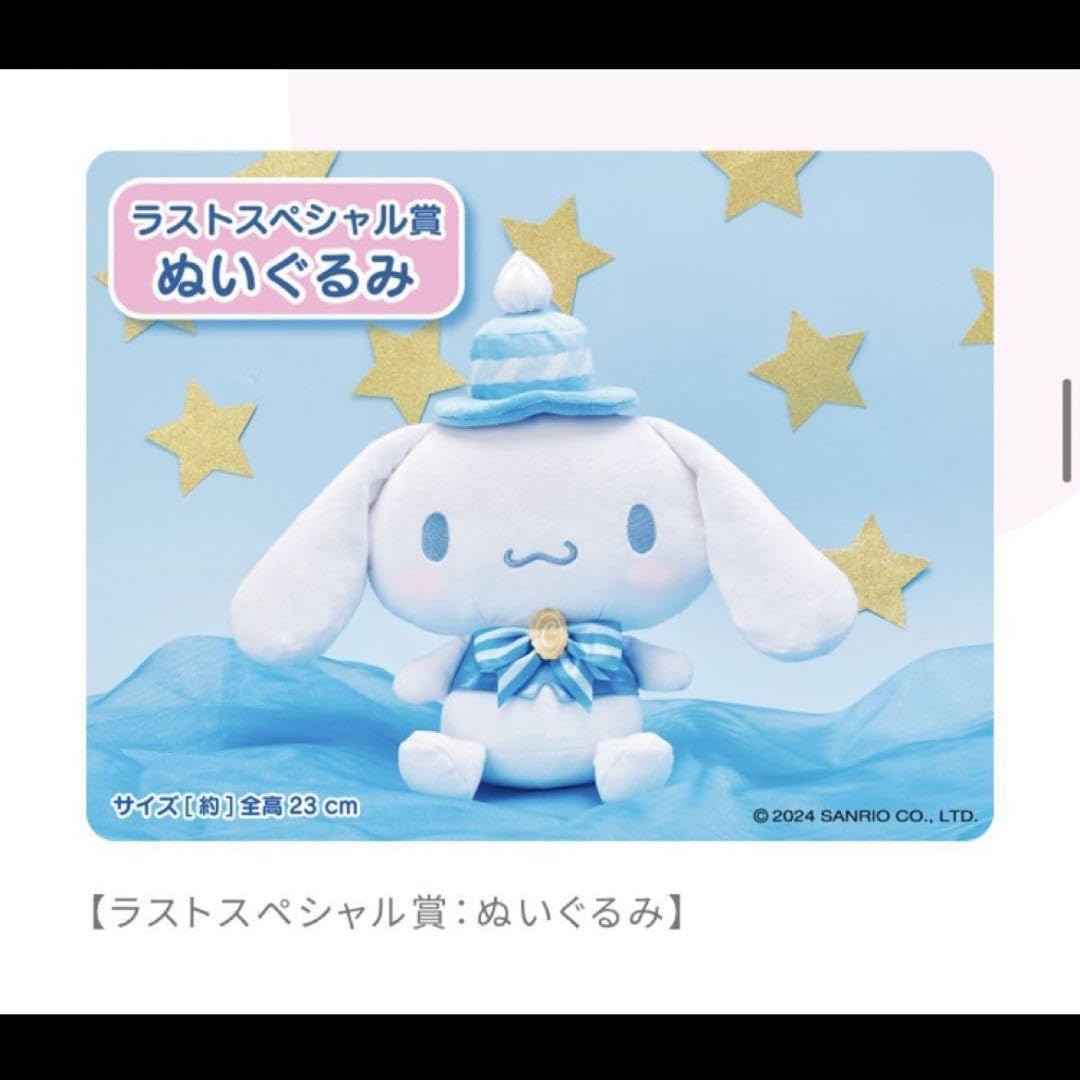 Amazon.co.jp: シナモンロール ぬいぐるみ 一番くじ ラストワン賞