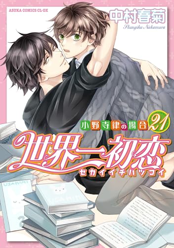 Amazon.co.jp: 中村 春菊: 本、バイオグラフィー、最新アップデート