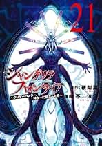 シャングリラ・フロンティア コミック 1-21巻セット (講談社) |本