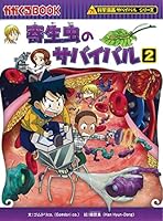 科学漫画サバイバルシリーズ (全21巻) Kindle版