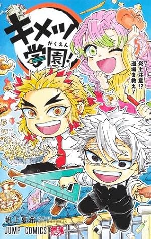 鬼滅の刃公式ファンブック 鬼殺隊見聞録・弐 (ジャンプコミックス