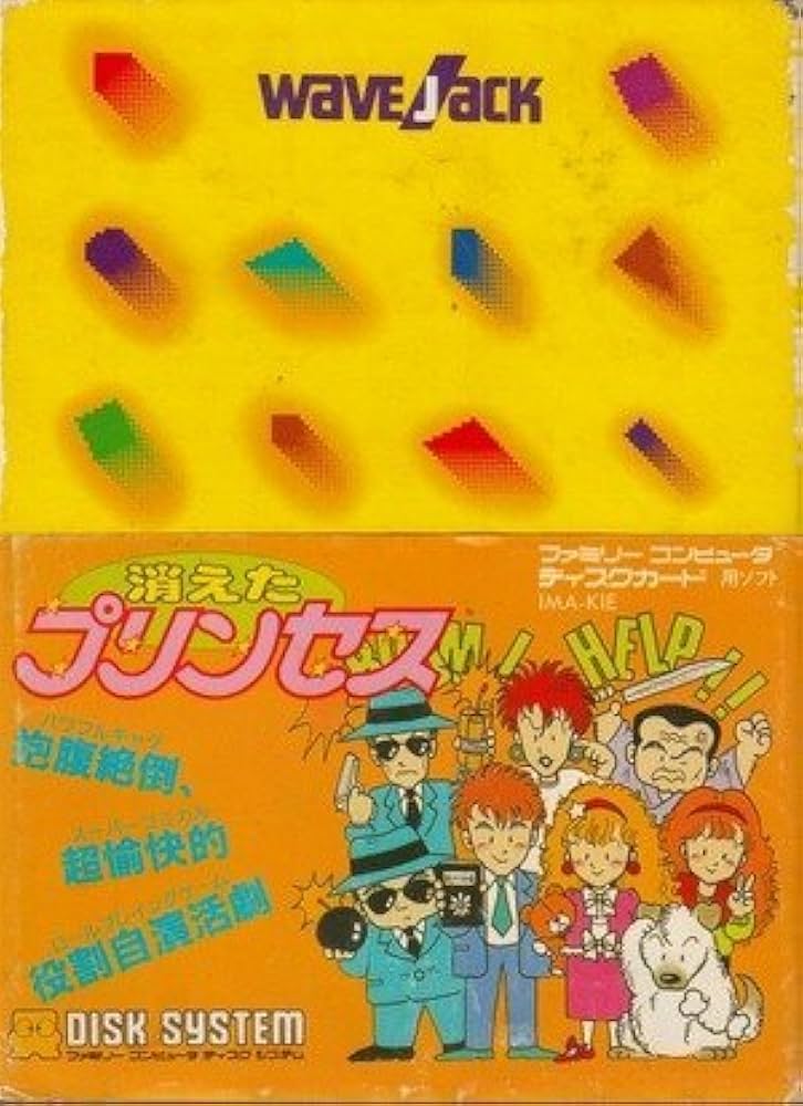 Amazon.co.jp: ファミコンディスクシステム 消えたプリンセス : ゲーム