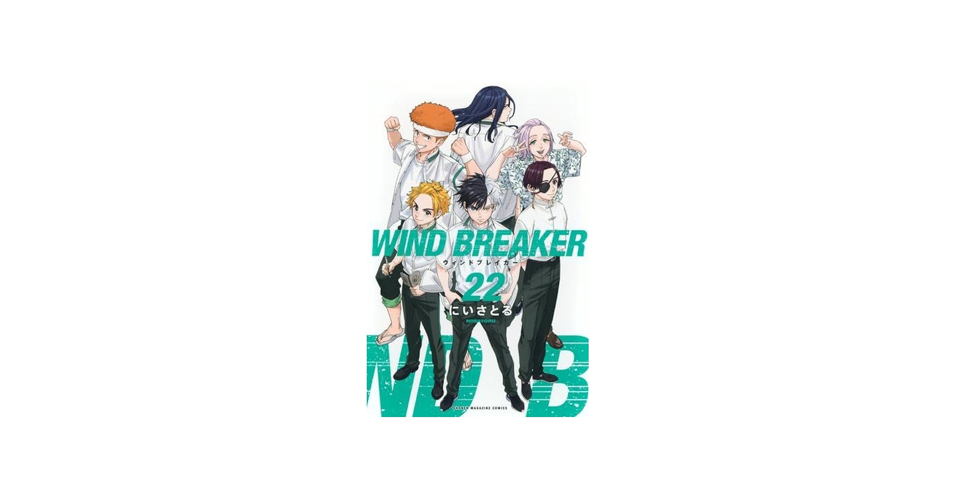 ウィンドブレイカー WIND BREAKER コミック 1-22巻セット (講談社