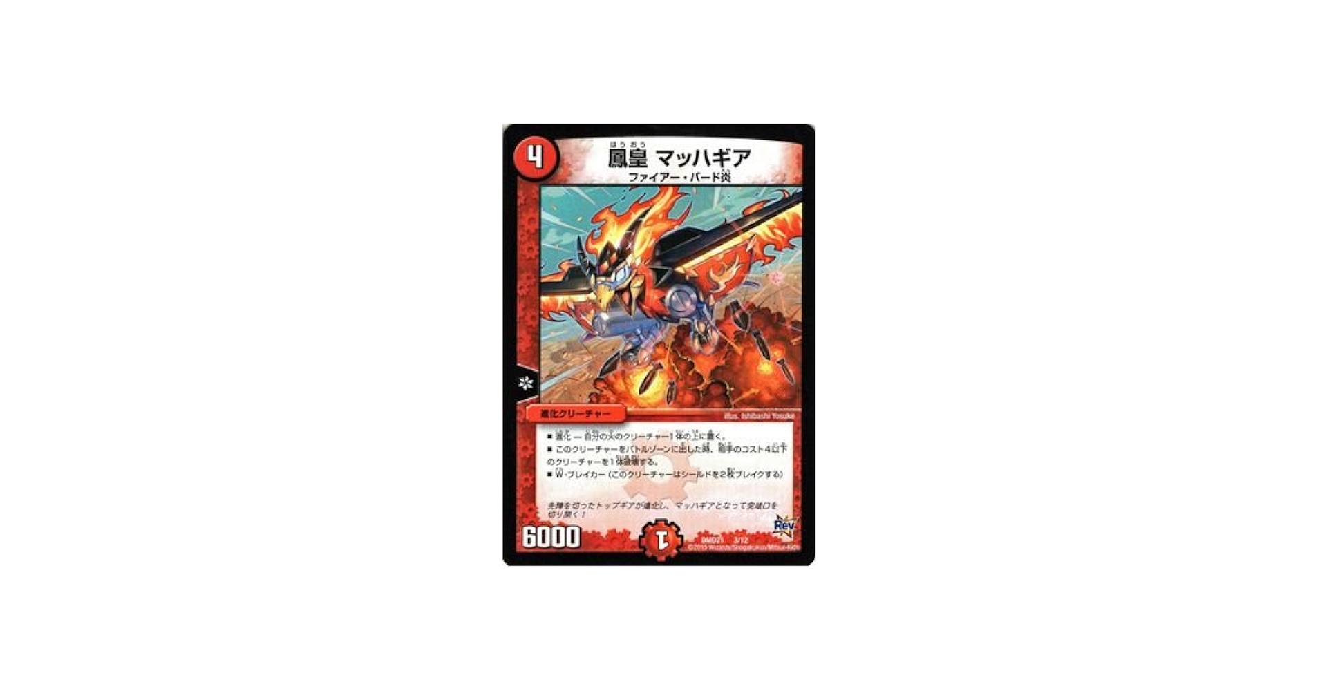 Amazon.co.jp: デュエルマスターズ 鳳凰 マッハギア（プロモーション