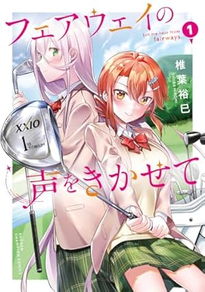 オーイ!とんぼ 51巻 (51巻) (ゴルフダイジェストコミックス