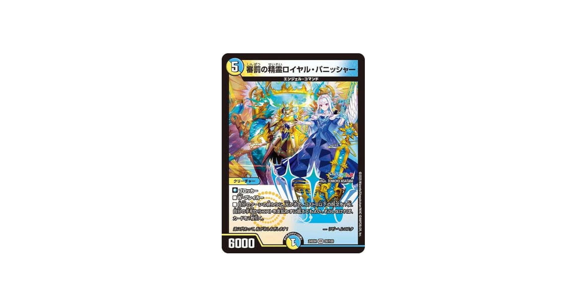 Amazon.co.jp: DM24-EX4/30/VR/審罰の精霊ロイヤル・パニッシャー : 本