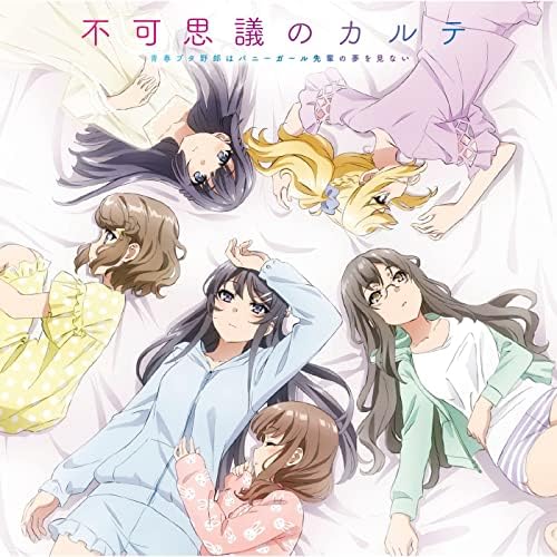 Amazon.co.jp: 【青春ブタ野郎はバニーガール先輩の夢を見ない