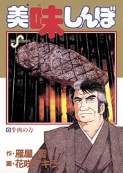 Amazon.co.jp: 美味しんぼ（93） (ビッグコミックス) eBook : 雁屋哲