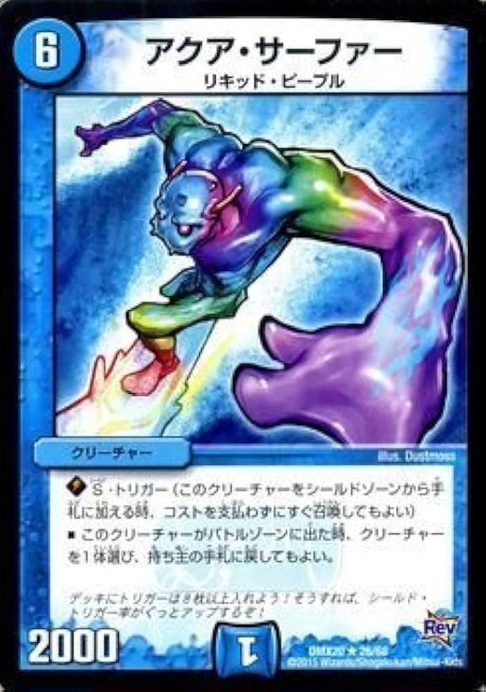 Amazon.co.jp: デュエルマスターズ アクア・サーファー（レア）/デッキ