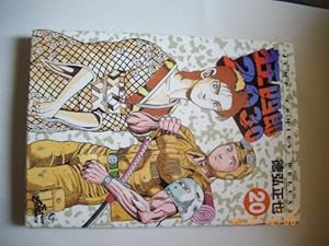 Amazon.co.jp: 狂四郎2030 20 (ジャンプコミックスデラックス) : 徳弘
