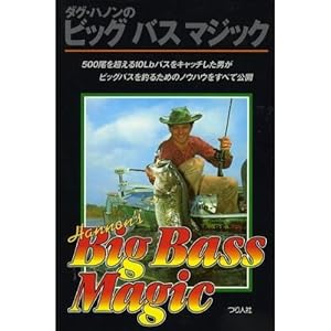 ダグ・ハノンのビッグバスマジック』｜感想・レビュー - 読書メーター