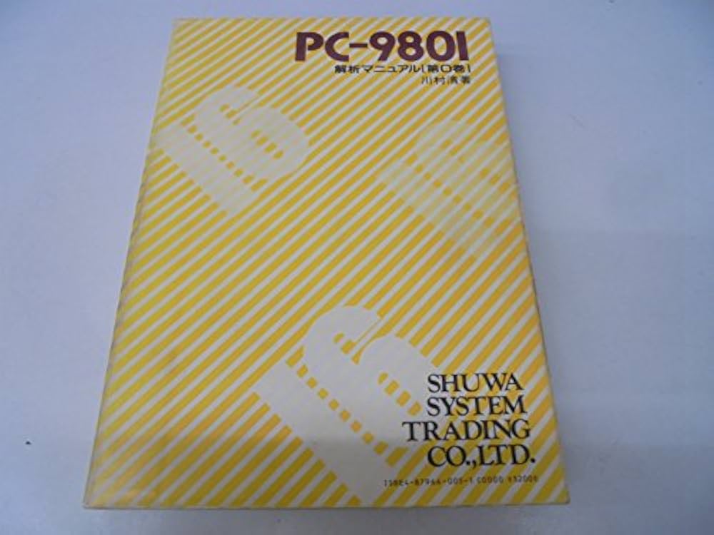 Amazon.co.jp: PC-9801解析マニュアル 第0巻 : 川村 清: Japanese Books