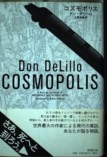 ドン・デリーロの作品一覧・新刊・発売日順 - 読書メーター