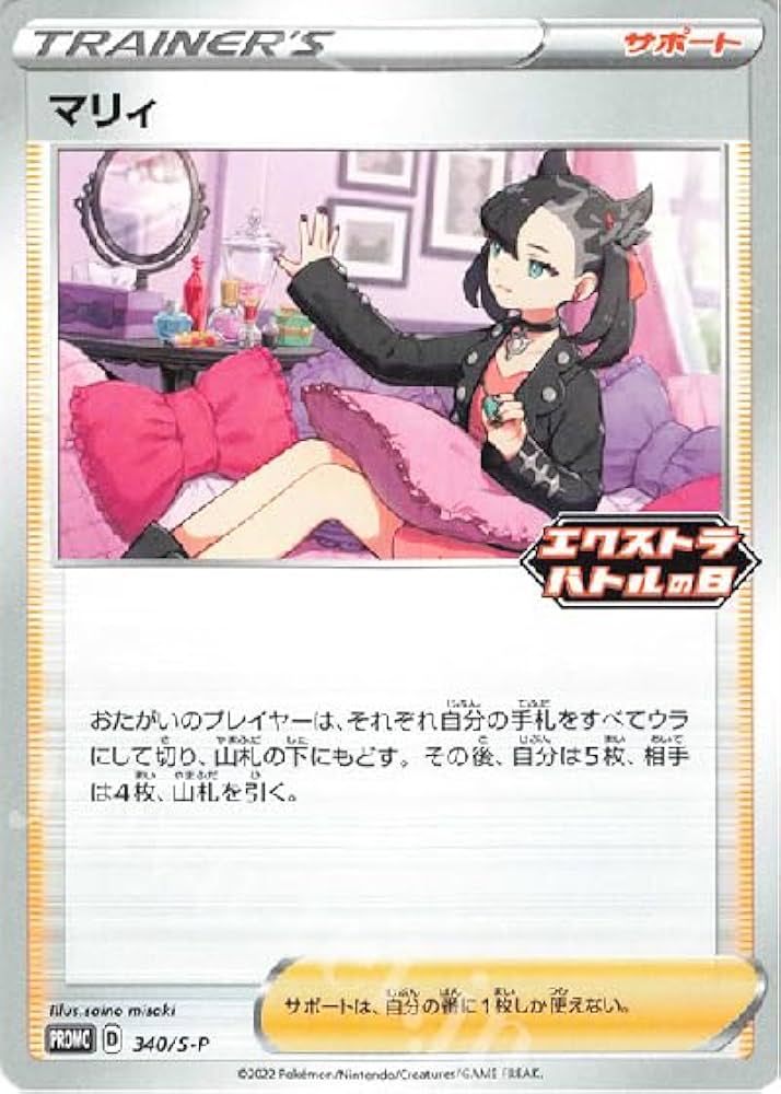 Amazon.co.jp: ポケモンカードゲーム マリィ PROMO 340/S-P エクストラ