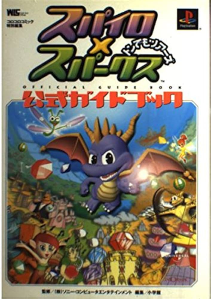 Amazon.co.jp: スパイロXスパークストンでもツアーズ公式ガイドブック