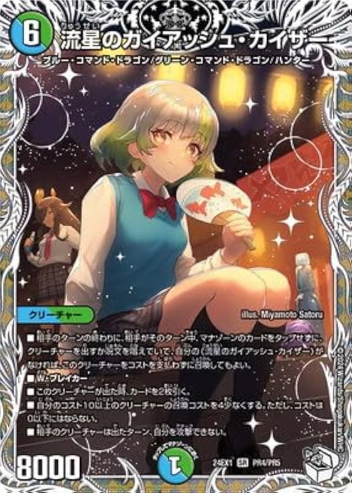 Amazon.co.jp: DM24-EX1/PR4/SR/流星のガイアッシュ・カイザー【キャラ