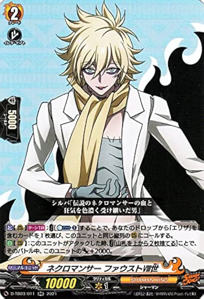 シャーマンキングカード ファウスト八世/木刀の竜 prize3 ファウスト