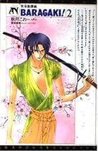 Amazon.co.jp: 東城 麻美: 本