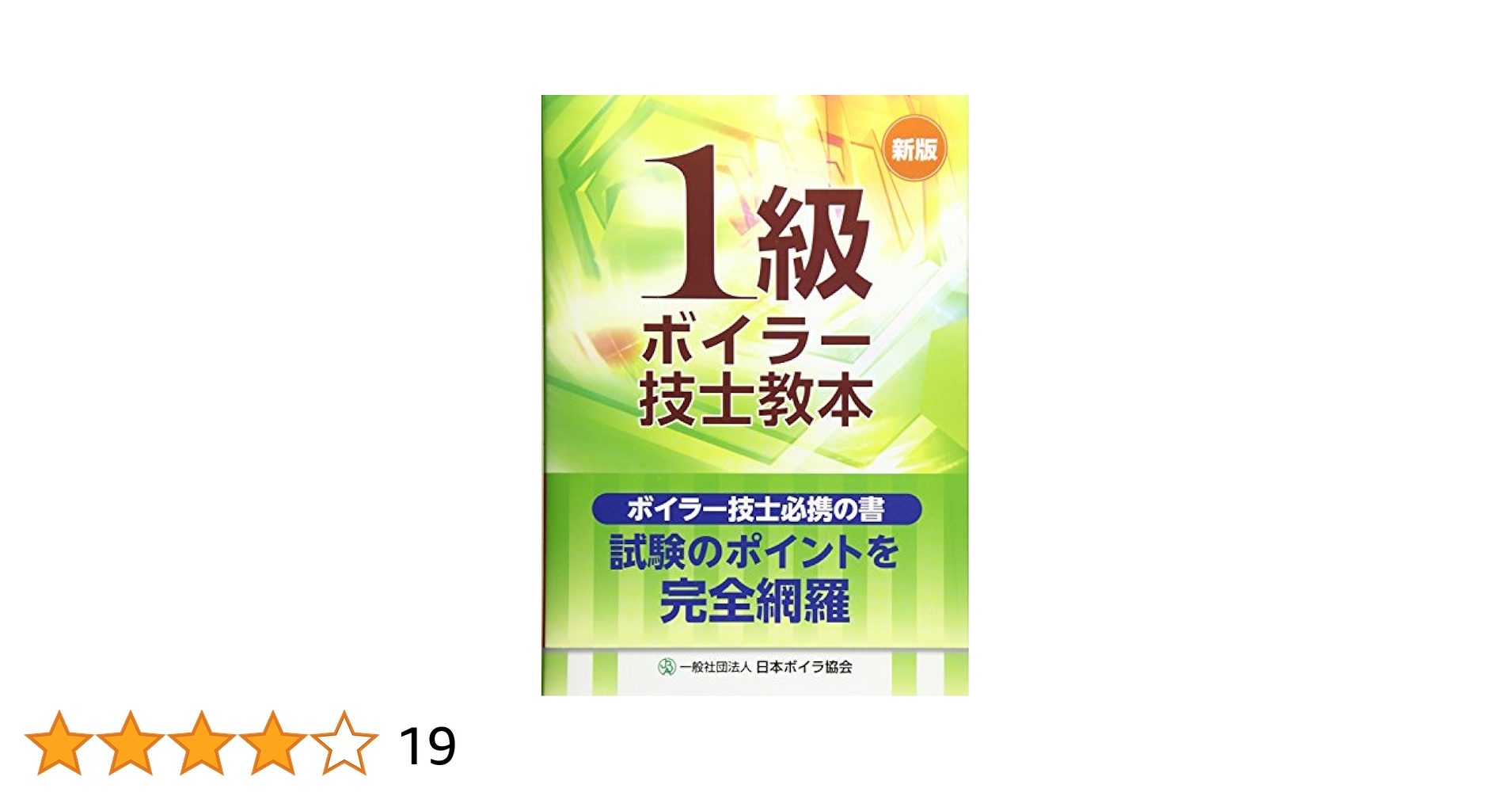 丸善 ボイラ便覧 日本ボイラ協会編 丸善 ボイラ便覧 日本ボイラ協会編