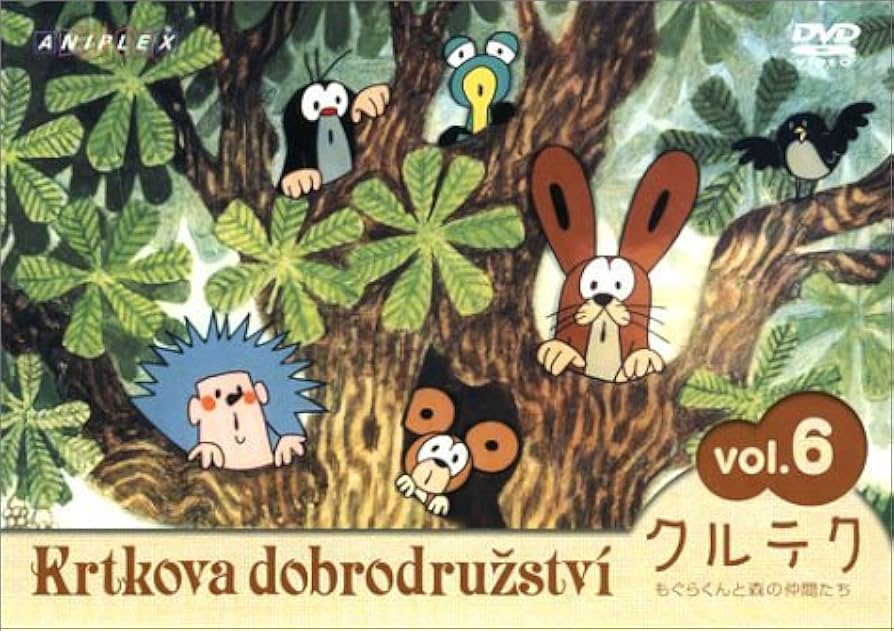 Amazon.co.jp: クルテク もぐらくんと森の仲間たち Vol.6 [DVD