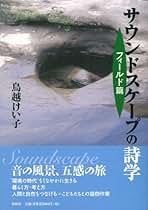 Amazon.co.jp: サウンドスケープ