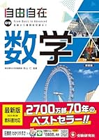 中学 自由自在 (全5巻) Kindle版