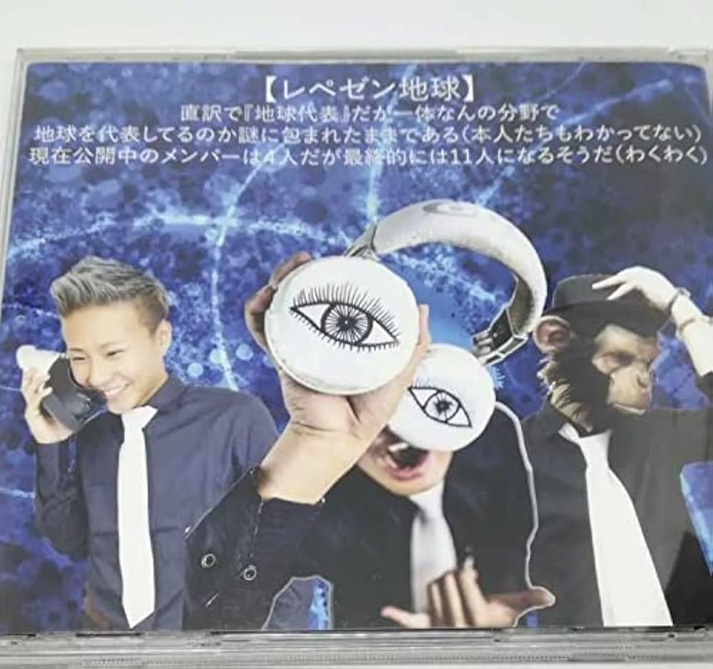 Amazon.co.jp: レペゼン地球 地球事変 限定CD DJ社長: ミュージック