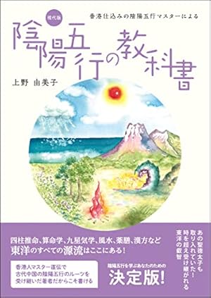 だるまんの陰陽五行 伊勢神宮 影との和解 (漫画でわかるシリーズ