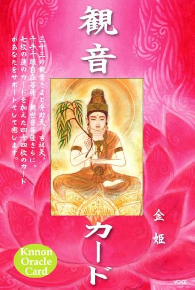 観音カード | 金姫 |本 | 通販 | Amazon