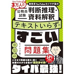 Amazon.co.jp: 教養試験対策 - 公務員試験: 本