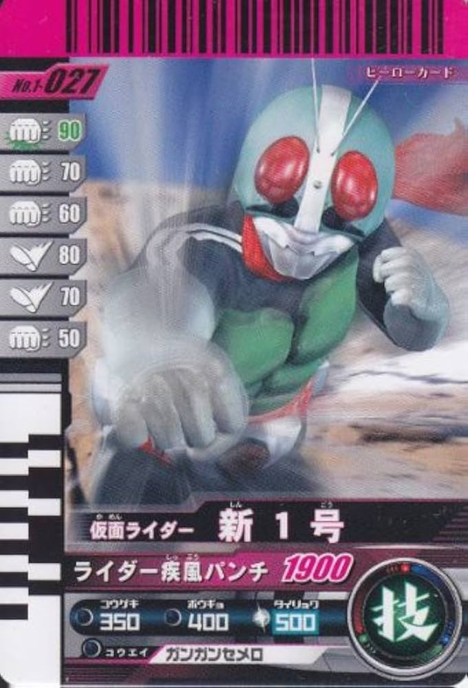 Amazon.co.jp: 仮面ライダーバトル ガンバライド 新1号 【ノーマル