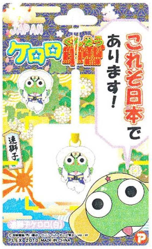 Amazon.co.jp: ケロロ軍曹☆ご当地ストラップ☆連獅子ケロロ(白)☆根付