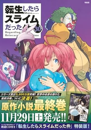 Cute Photo Collection付き 転生したらスライムだった件(29) 特装版