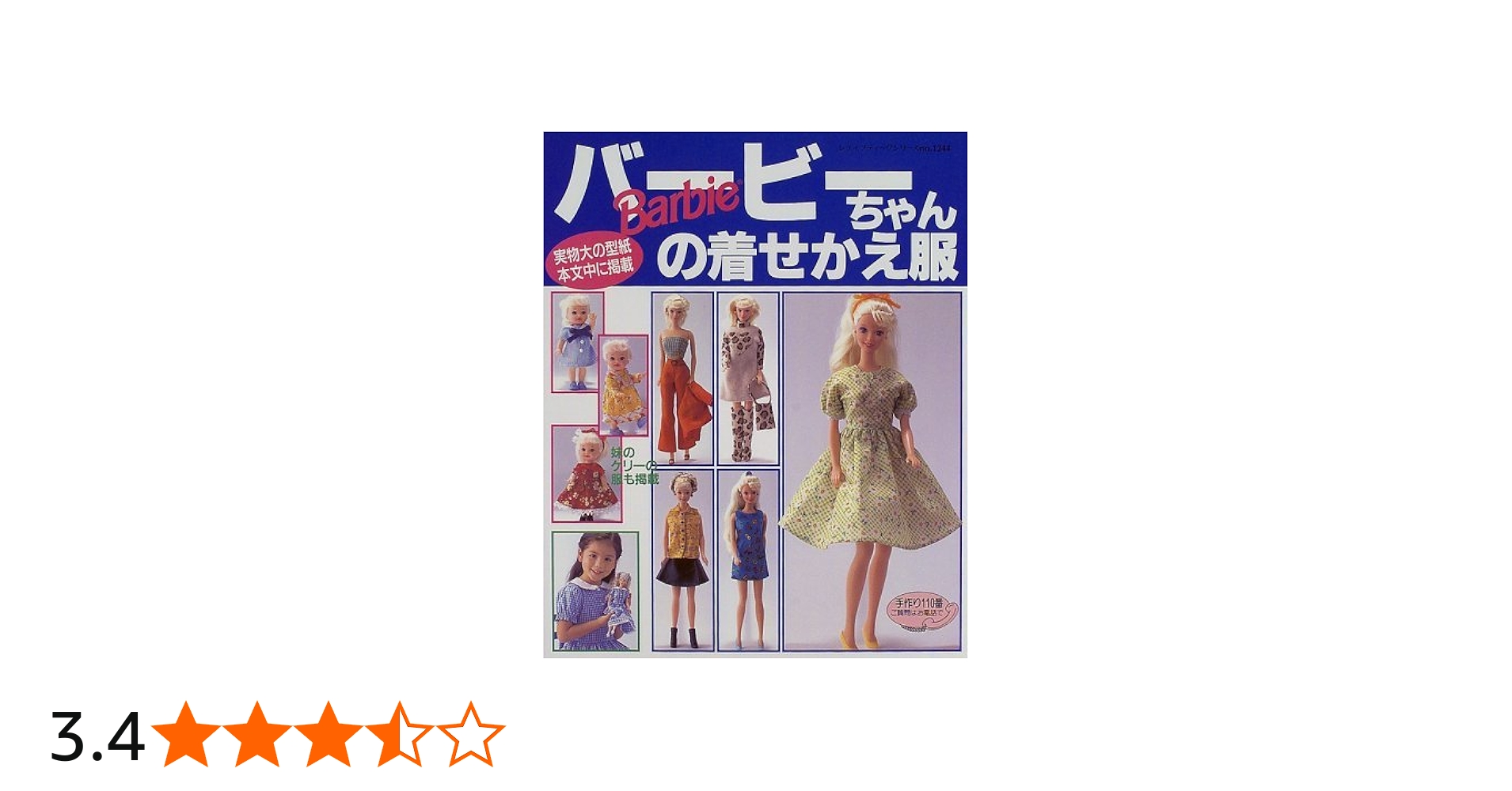 Amazon.co.jp: バービーちゃんの着せかえ服 (レディブティックシリーズ