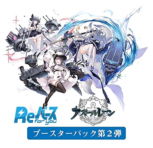 Amazon.co.jp: Reバース for you ブースターパック アズールレーン vol