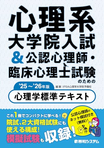 現役合格】公認心理師試験対策 おすすめ参考書・問題集・テキスト