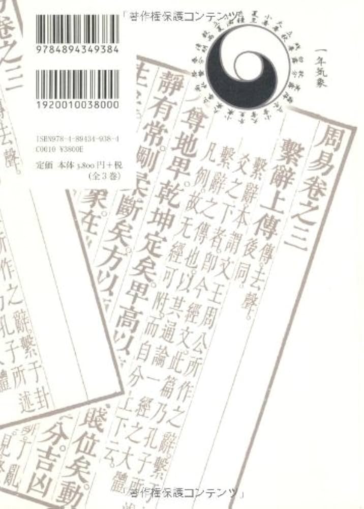 全釈 易経 (下) | 黒岩 重人 |本 | 通販 | Amazon