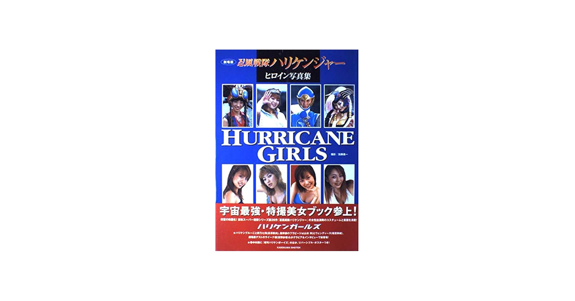 Amazon.co.jp: HURRICANE GIRLS 劇場版 忍風戦隊ハリケンジャー
