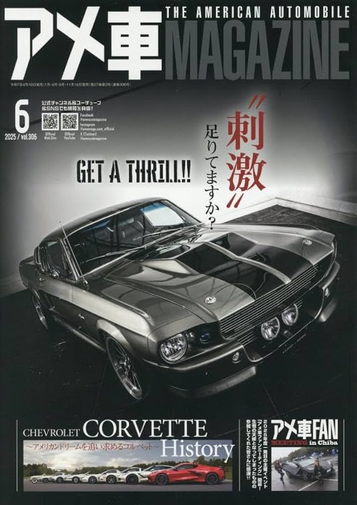 Amazon.co.jp: アメ車マガジン 2025年 06 月号 [雑誌] : 文友舎: 本