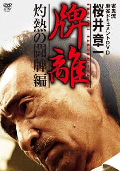 雀鬼 DVD-BOX 雀鬼 DVD-BOX 雀鬼 DVD-BOX 雀鬼DVD box1・2 雀鬼DVD