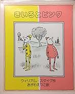 Amazon.co.jp: William Steig: 本
