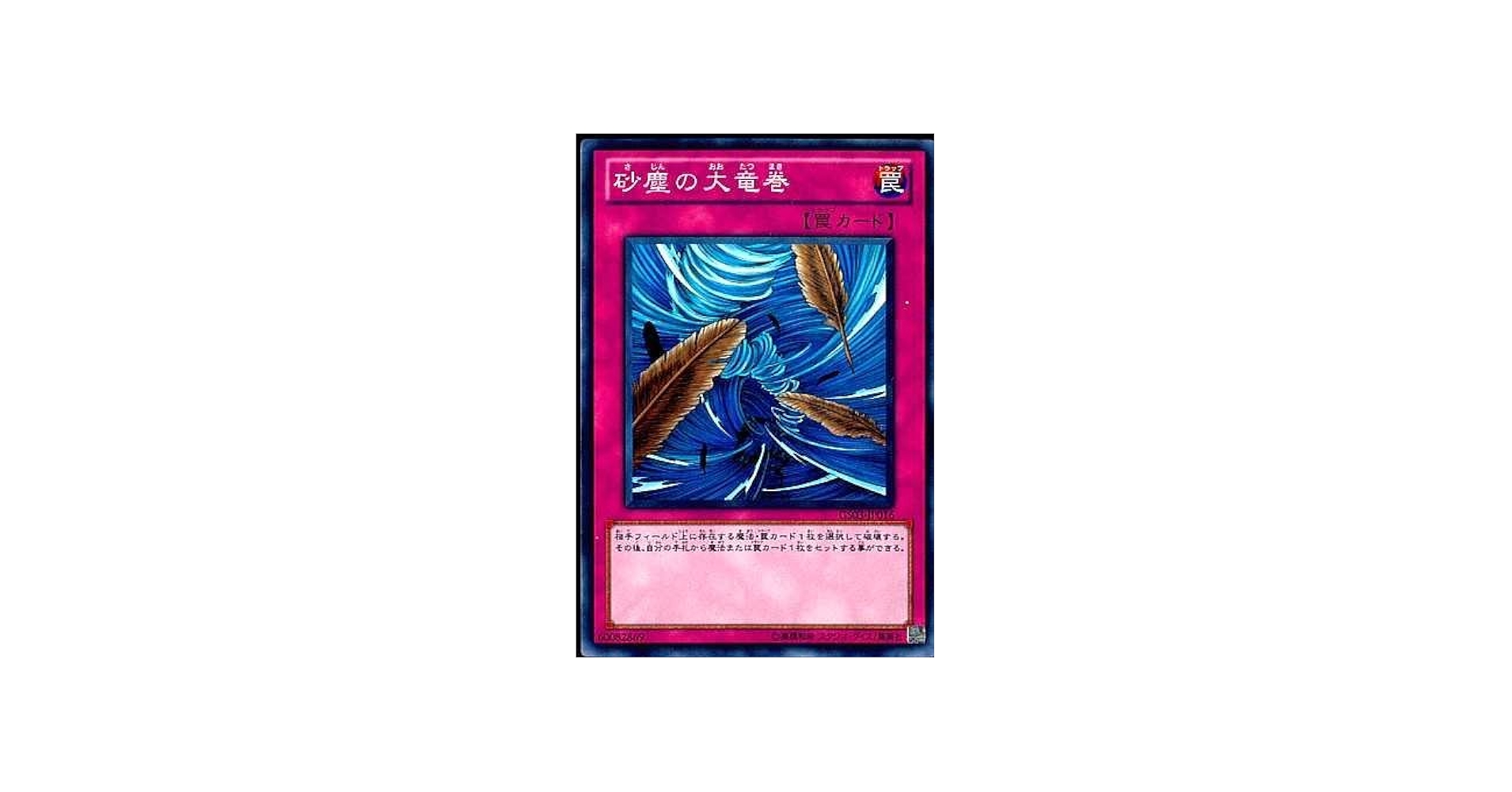 Amazon.co.jp: 遊戯王 GS03-JP016-N 《砂塵の大竜巻》 Normal : ホビー