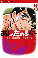 あしたのジョー (全20巻) Kindle版