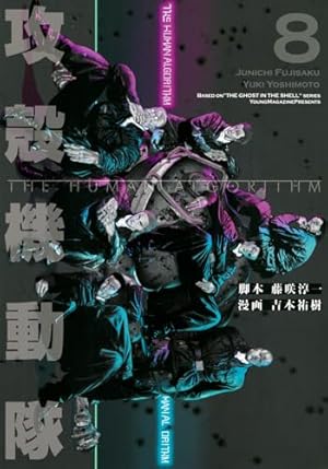 Amazon.co.jp: 攻殻機動隊 (1) KCデラックス : 士郎 正宗: 本