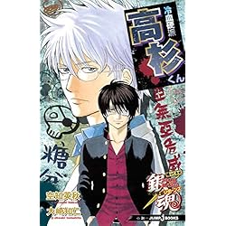 Amazon.co.jp: 銀魂 3年Z組銀八先生 全7巻セット : 本