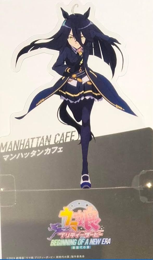 Amazon.co.jp: 映画特典 ウマ 娘 クリアスタンド マンハッタンカフェ