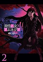 黄昏乙女×アムネジア (全10巻) Kindle版