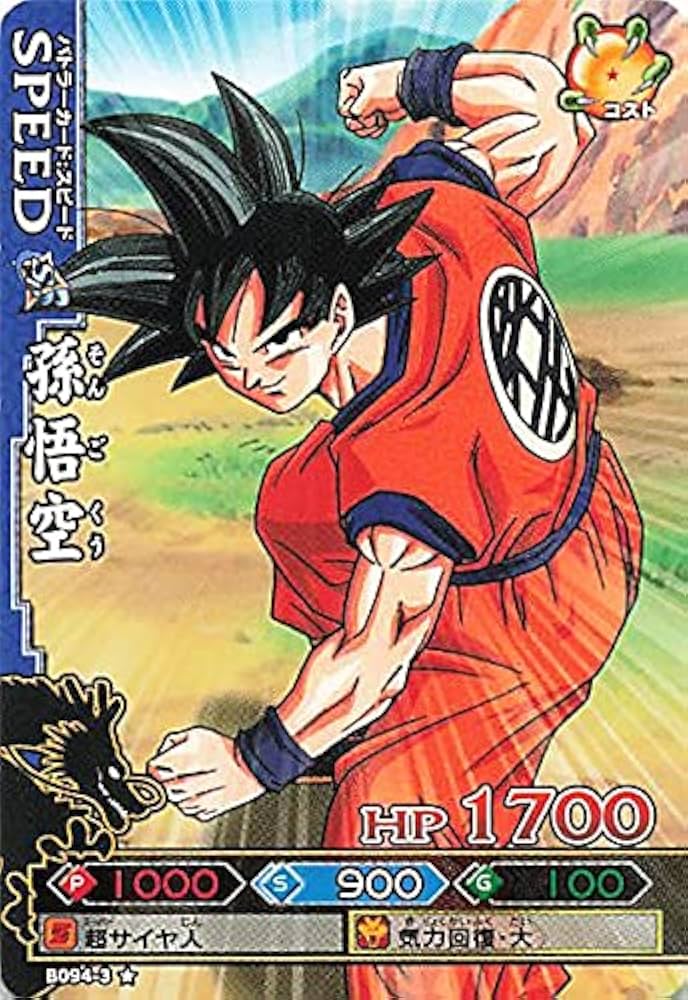Amazon.co.jp: ドラゴンボールカード ドラゴンバトラーズ 孫悟空 B094