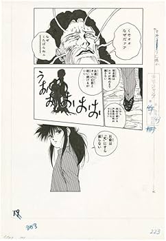 Amazon.co.jp: 冨樫義博展 幽☆遊☆白書 複製原稿 4枚セット 幽助