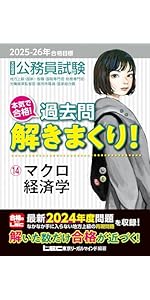 2025-2026年合格目標 公務員試験 本気で合格！過去問解きまくり！ 【13